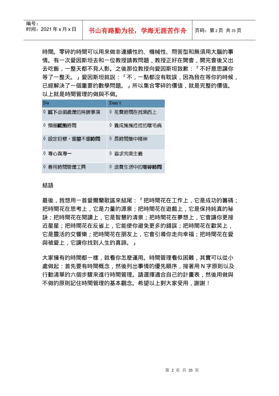 时间管理与工作管理心得_第2页