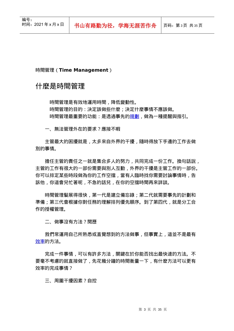 时间管理与工作管理心得_第3页