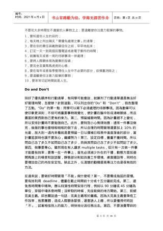 时间管理与工作管理心得