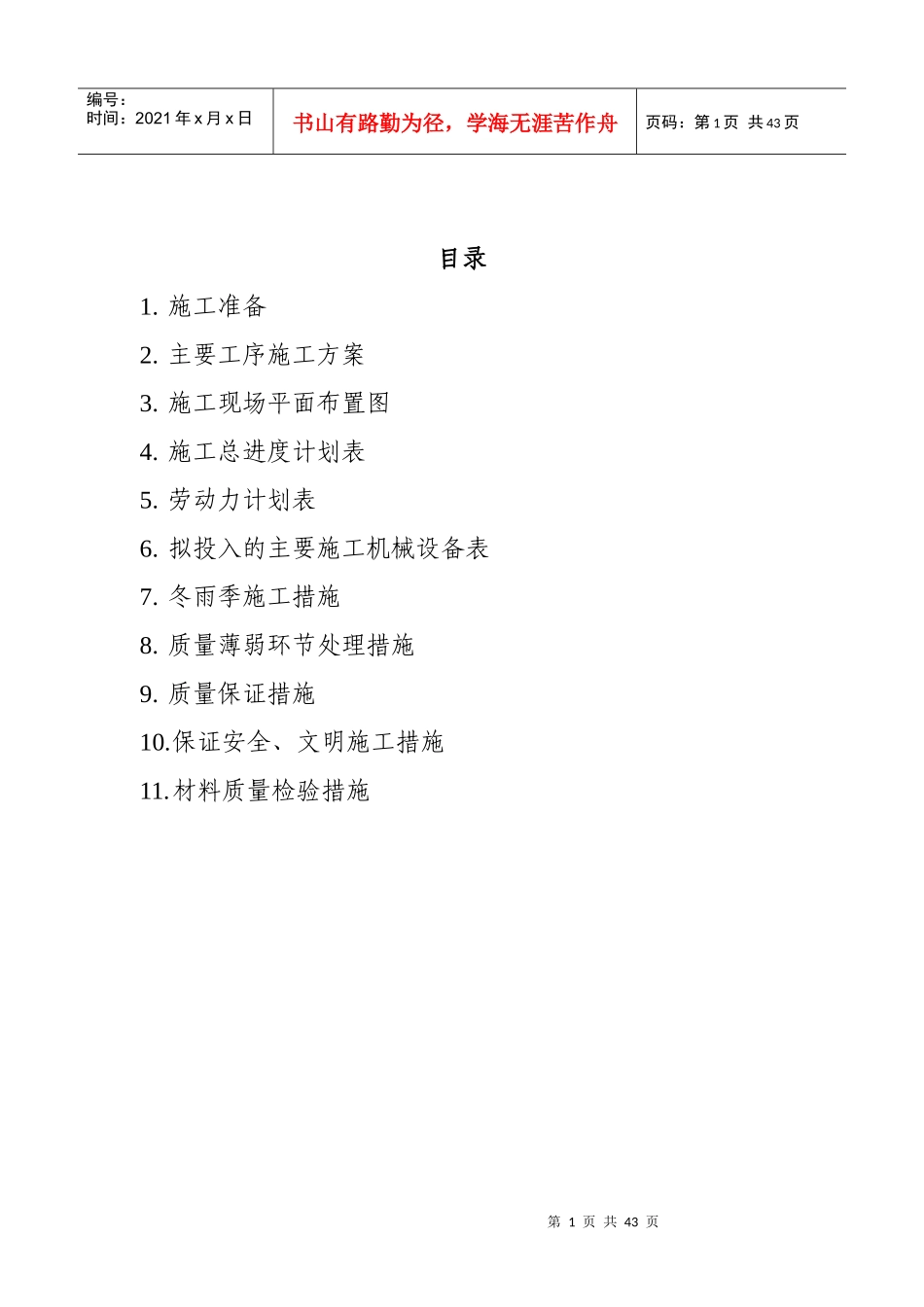 施工组织设计(都匀一中)_第1页