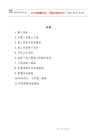 施工组织设计(都匀一中)