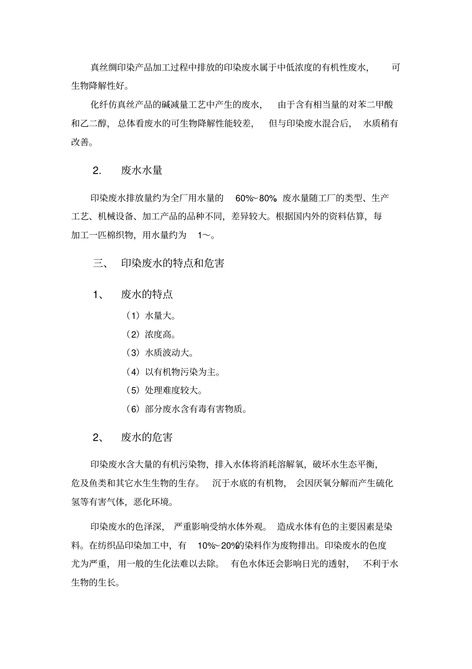 印染废水处理技术手册_第3页