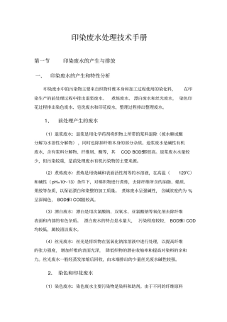 印染废水处理技术手册