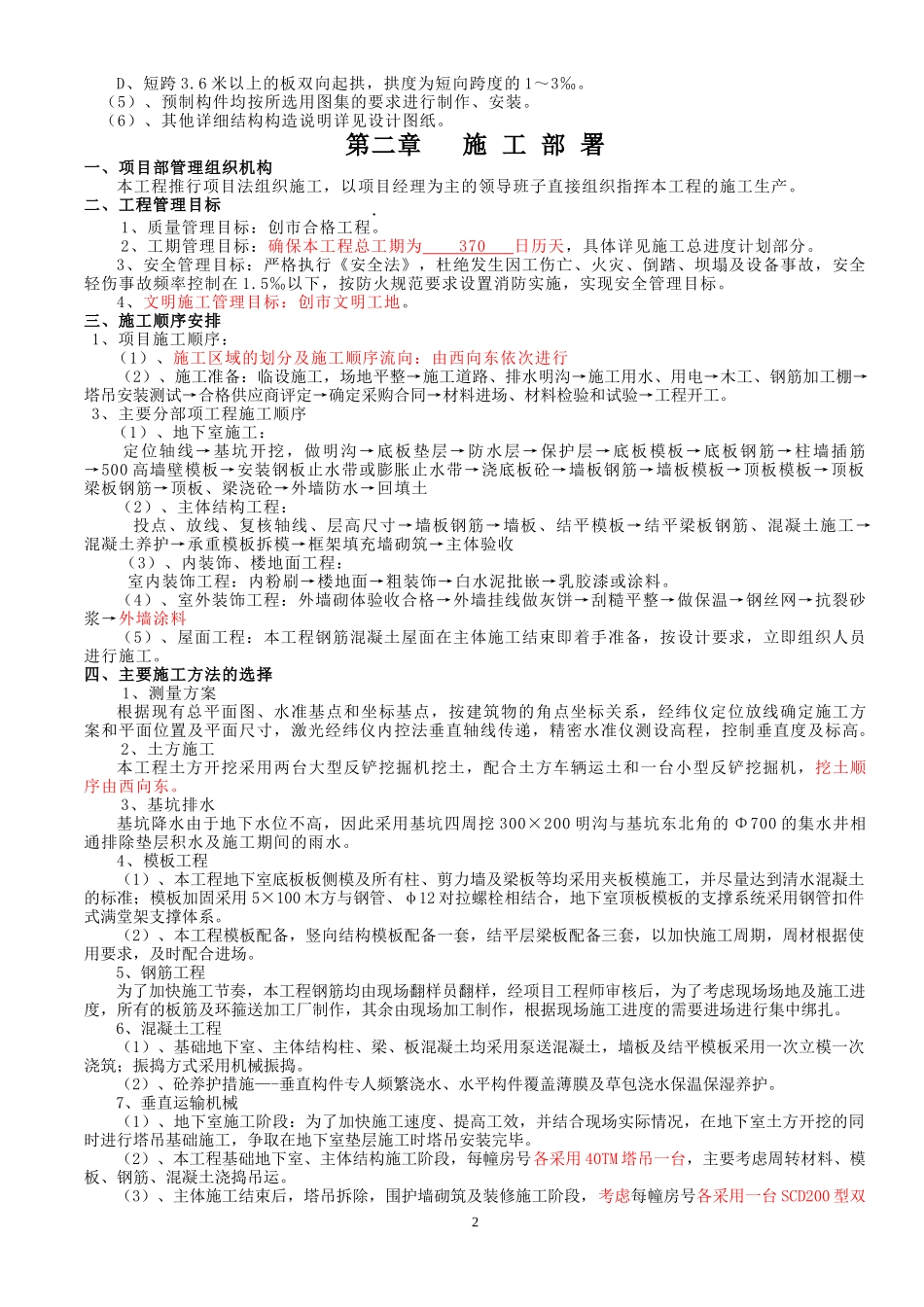 施工组织设计26712287_第2页