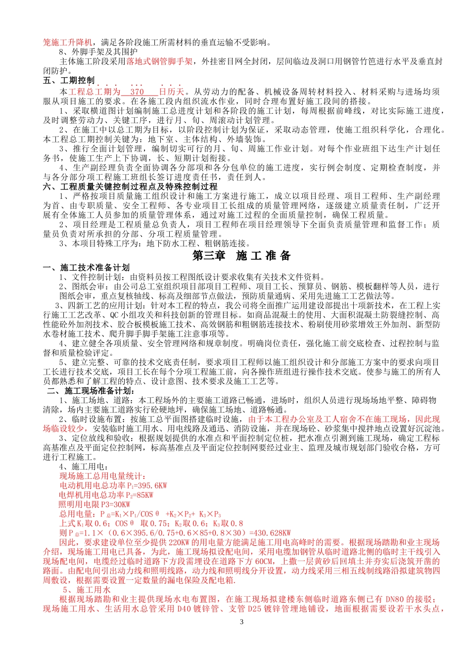 施工组织设计26712287_第3页