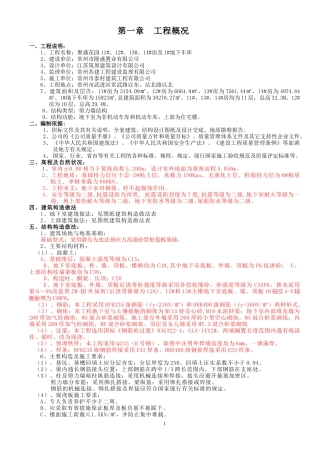 施工组织设计26712287