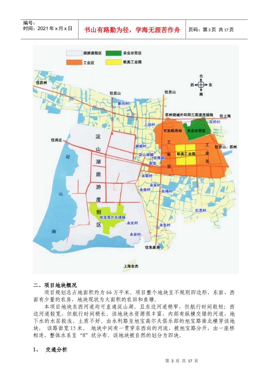 昆山淀山湖项目方案及深化设计任务书_第3页