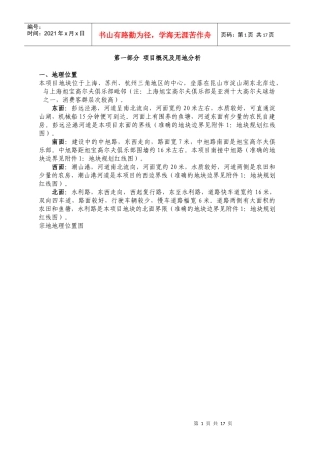 昆山淀山湖项目方案及深化设计任务书