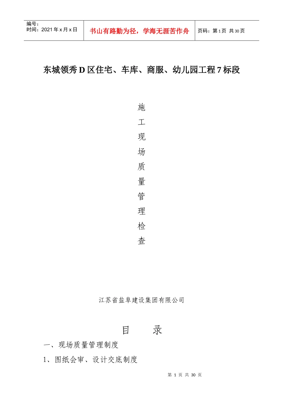 施工现场质量管理检查制度_第1页