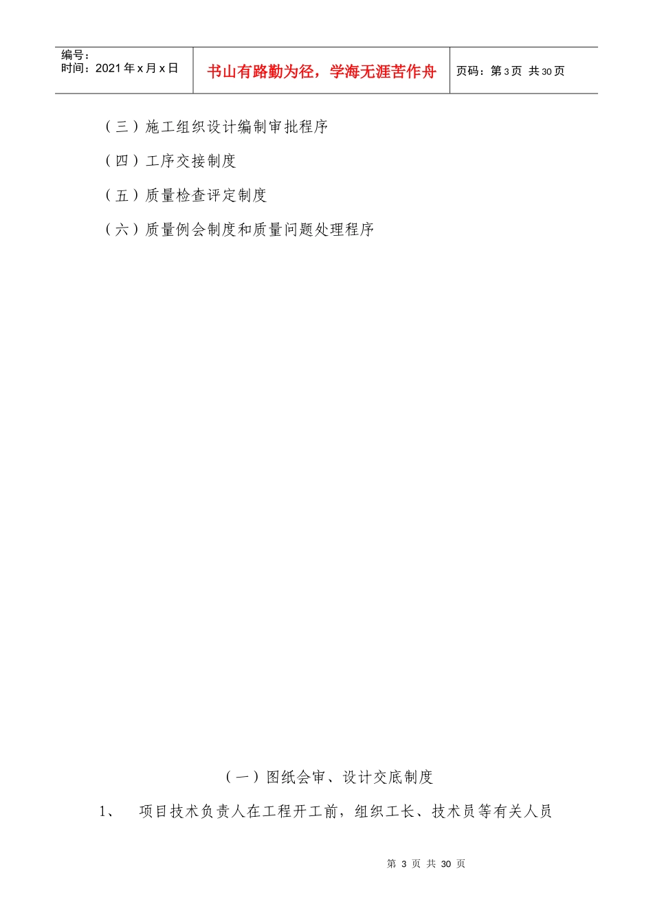 施工现场质量管理检查制度_第3页