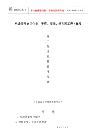 施工现场质量管理检查制度
