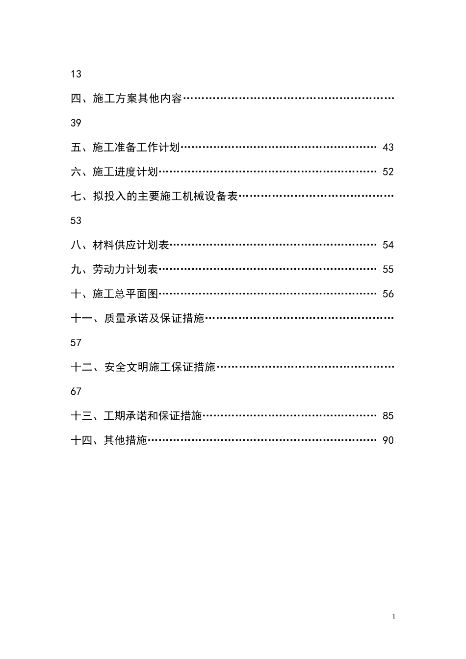 施工组织设计组_第2页
