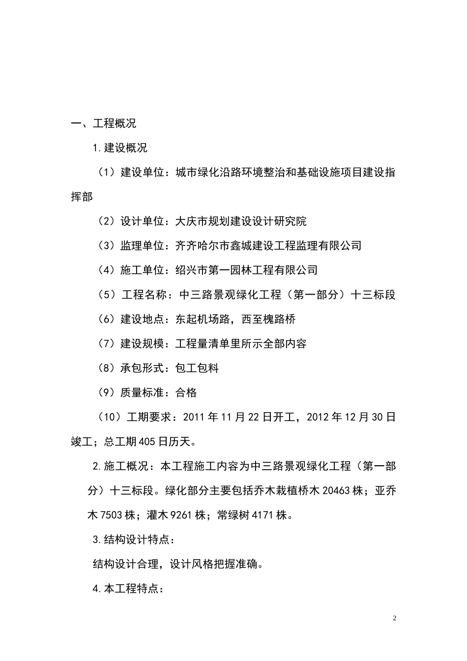 施工组织设计组_第3页
