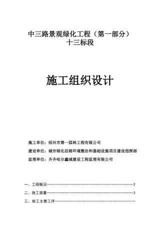 施工组织设计组