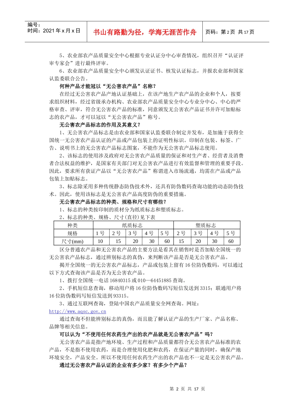 无公害农产品知识_第2页