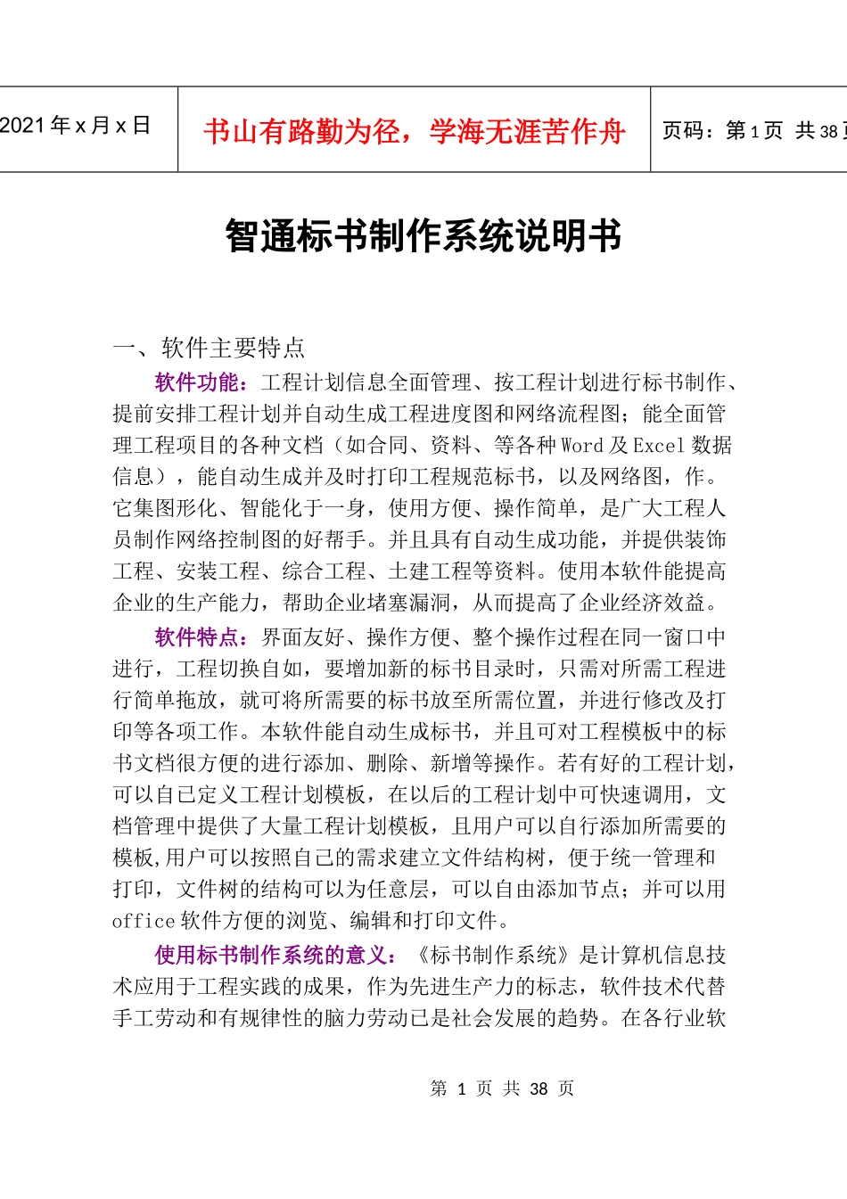 智通标书制作系统说明书_第1页