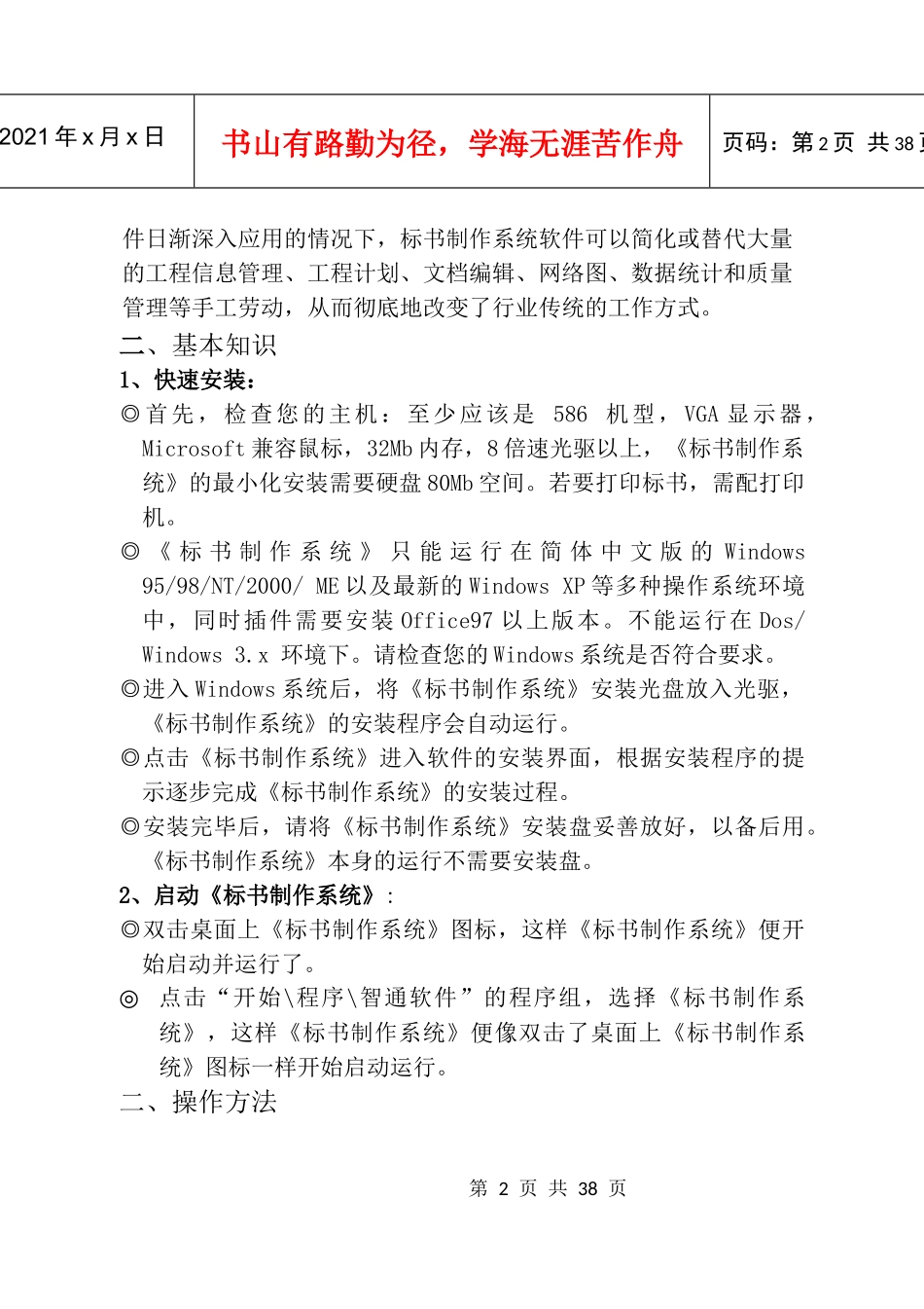 智通标书制作系统说明书_第2页