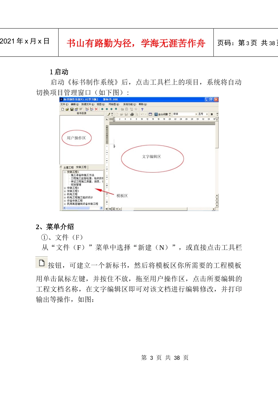 智通标书制作系统说明书_第3页