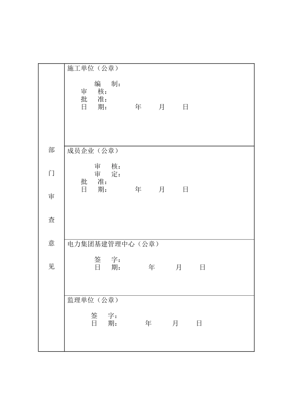 施工组织设计范本7609674444_第2页