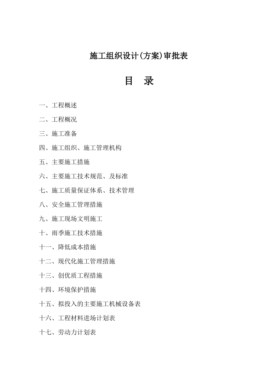 施工组织设计范本7609674444_第3页