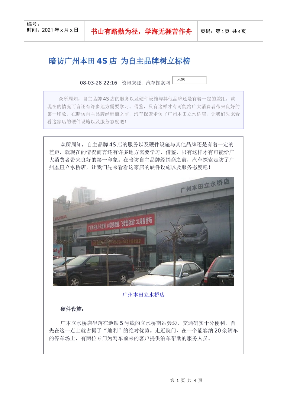 暗访某汽车4S店为自主品牌树立标榜_第1页