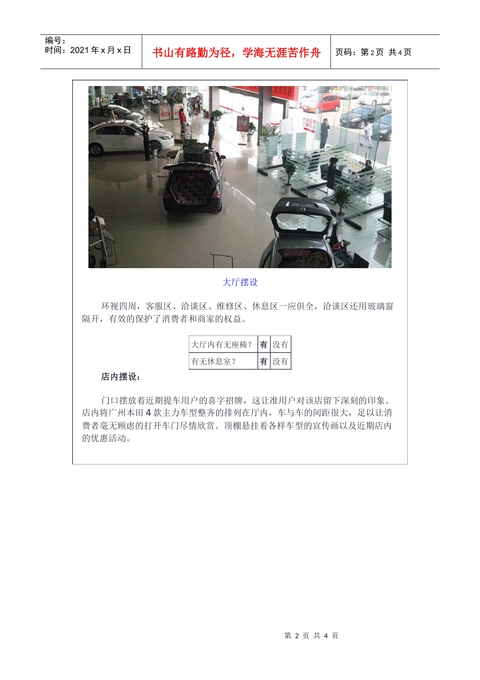 暗访某汽车4S店为自主品牌树立标榜_第2页