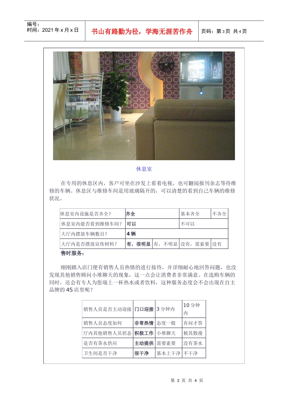 暗访某汽车4S店为自主品牌树立标榜_第3页