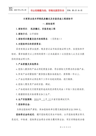 日照职业技术学院机房搬迁及安装改造工程招标书