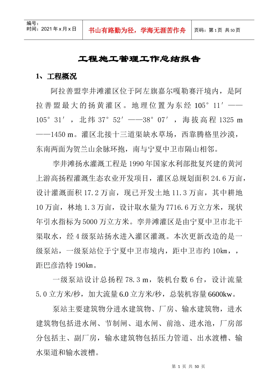 施工管理工作报告(样本)_第1页