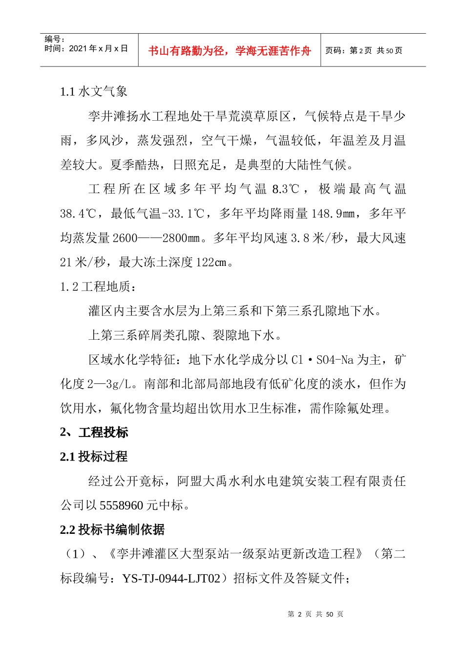 施工管理工作报告(样本)_第2页