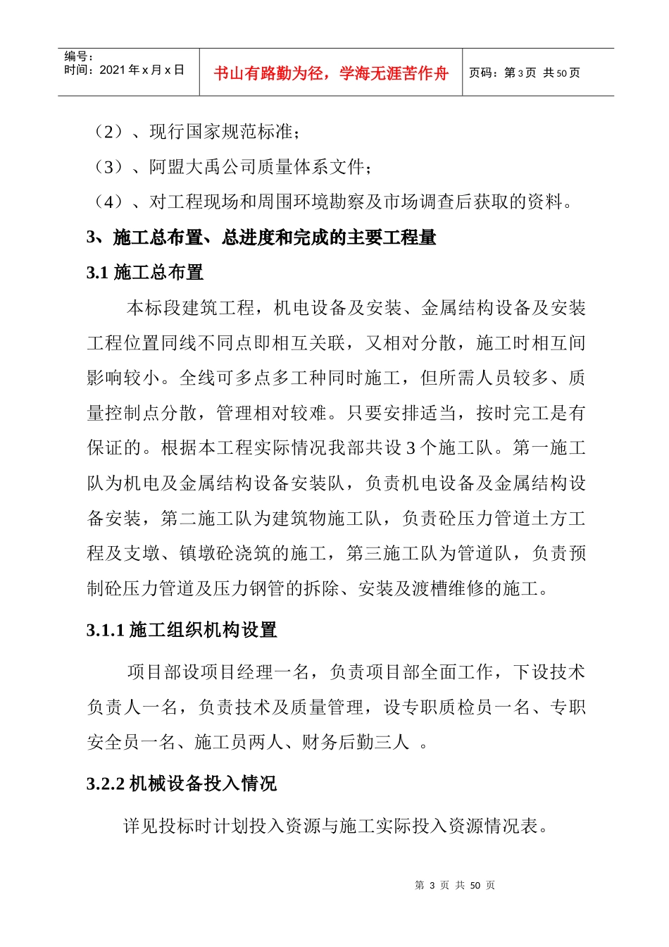 施工管理工作报告(样本)_第3页