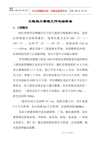 施工管理工作报告(样本)