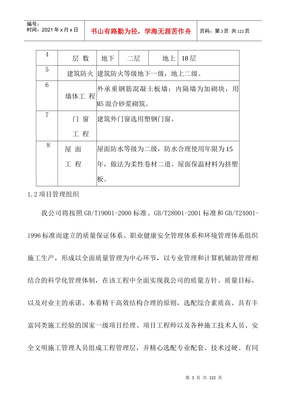 施工组织设计保定易县城迎宾路居委会_第3页
