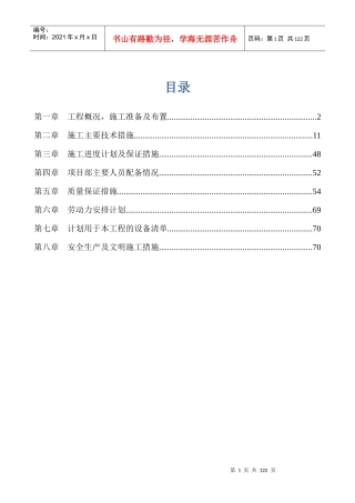 施工组织设计保定易县城迎宾路居委会