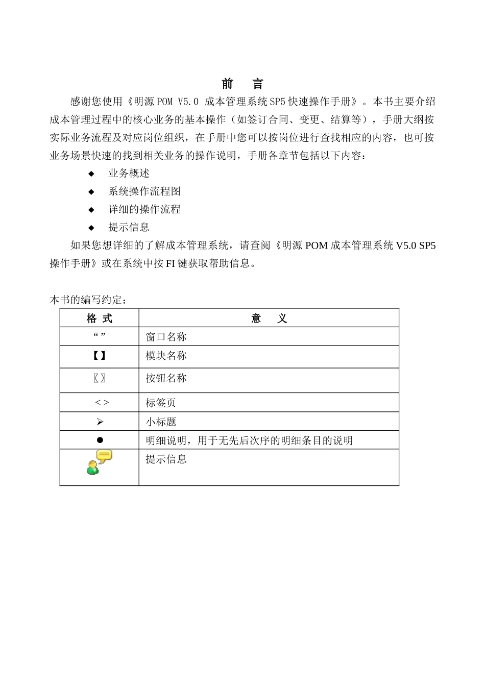 明源POM成本管理系统V50SP5快速应用手册(ERP251)_第3页