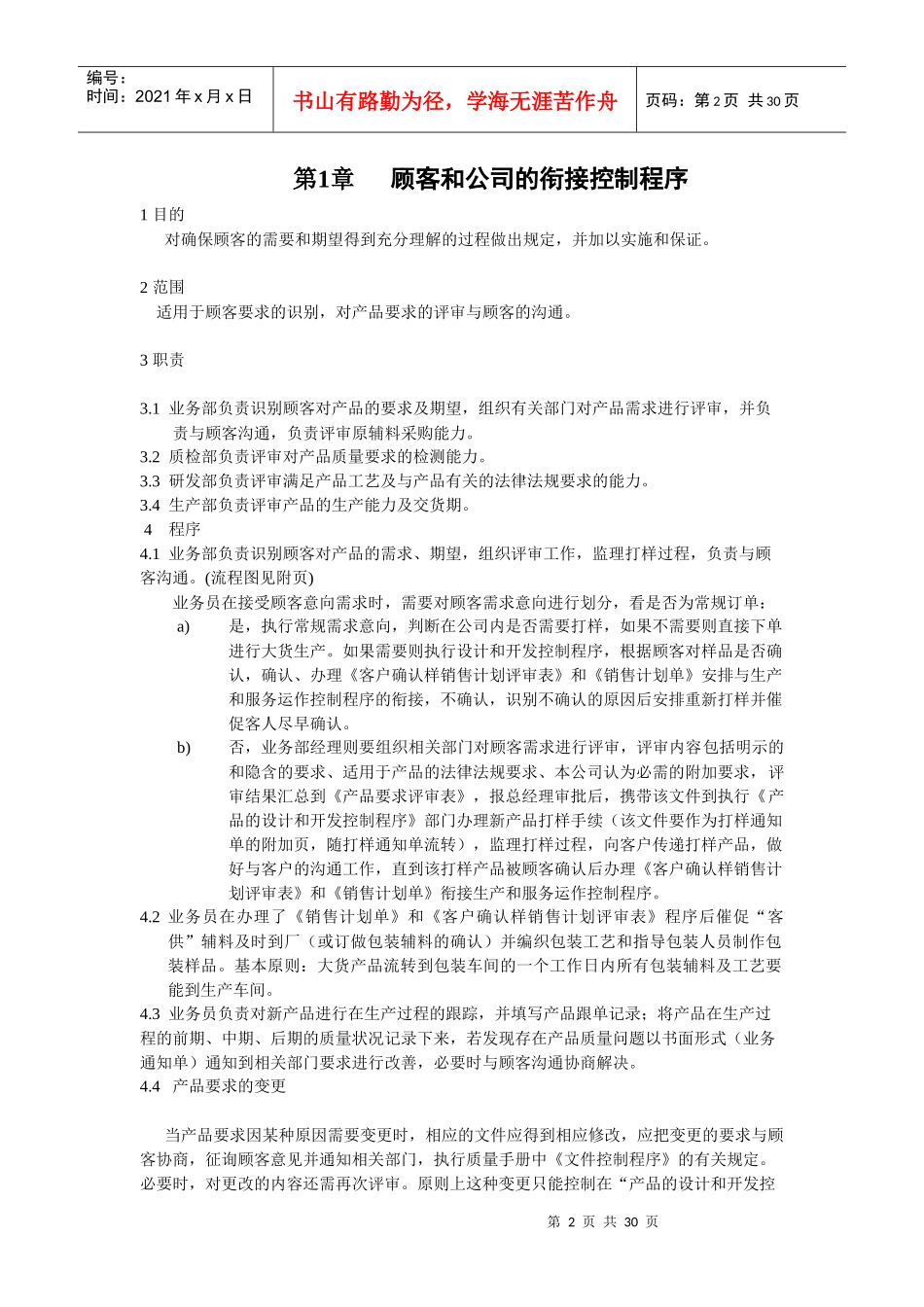 无缝针织内衣产品实现过程质量管理体系_第2页