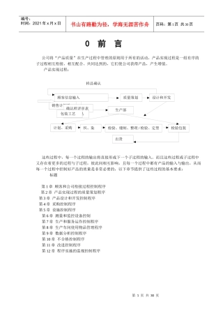 无缝针织内衣产品实现过程质量管理体系