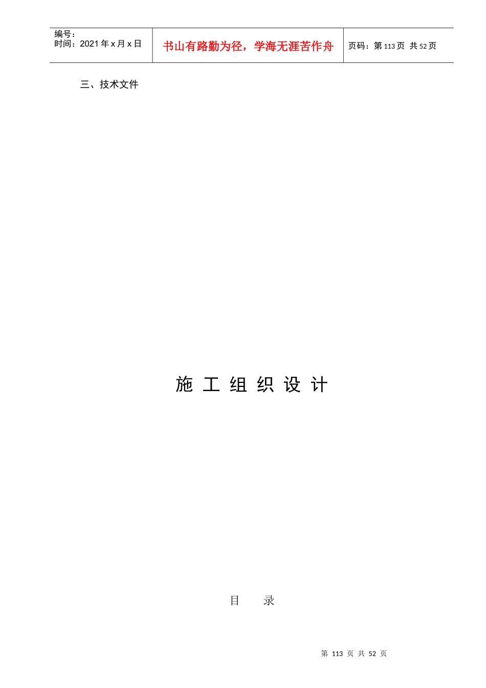 施工组织设计概述(doc 44页)_第1页