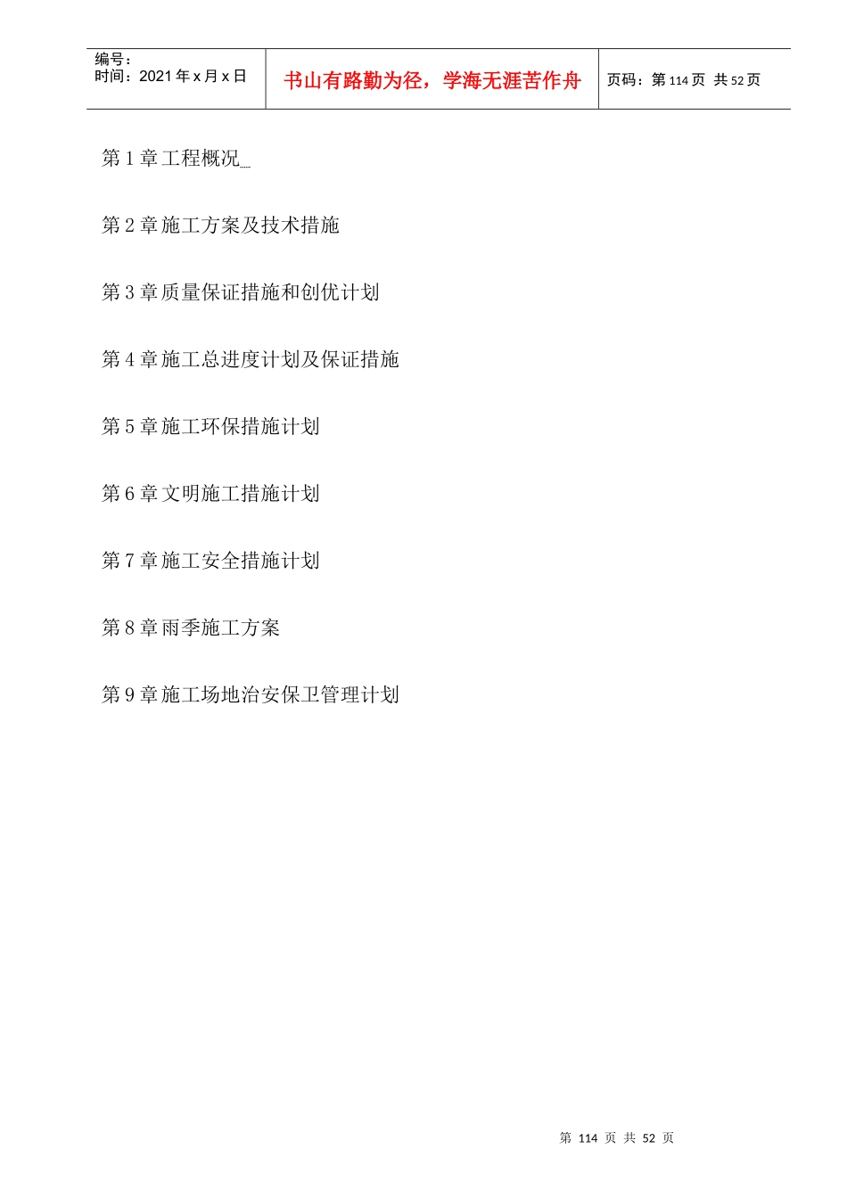 施工组织设计概述(doc 44页)_第2页