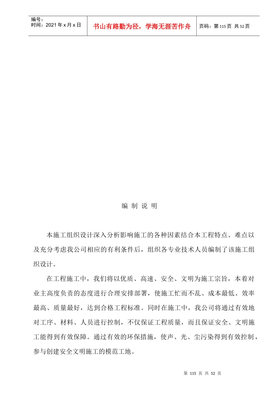 施工组织设计概述(doc 44页)_第3页