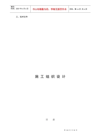 施工组织设计概述(doc 44页)