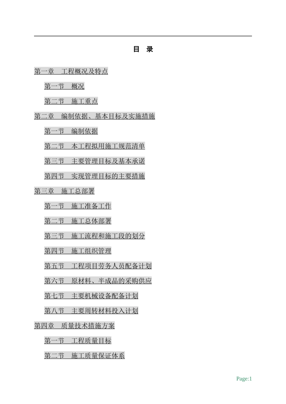 施工组织设计11层框剪_第1页