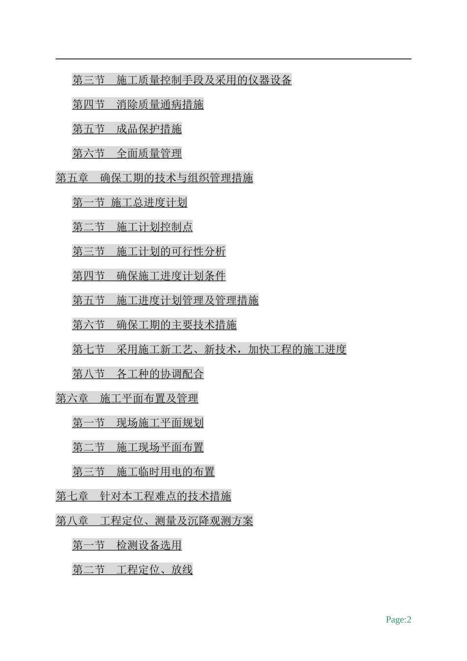 施工组织设计11层框剪_第2页