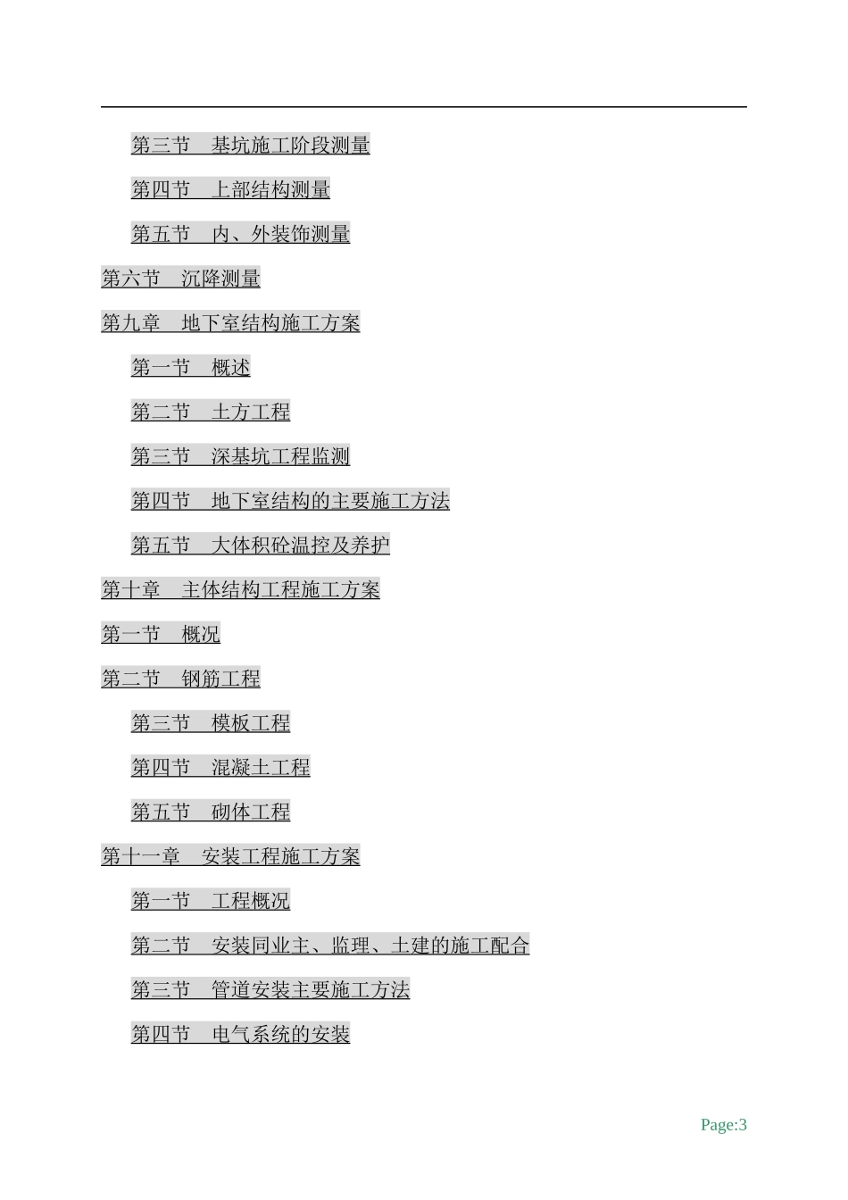 施工组织设计11层框剪_第3页