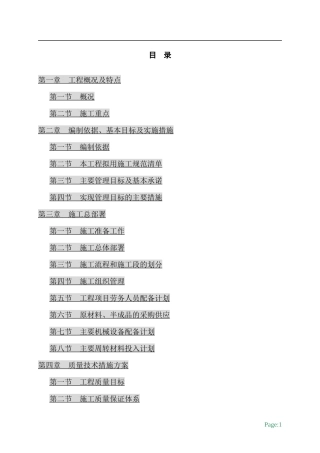 施工组织设计11层框剪