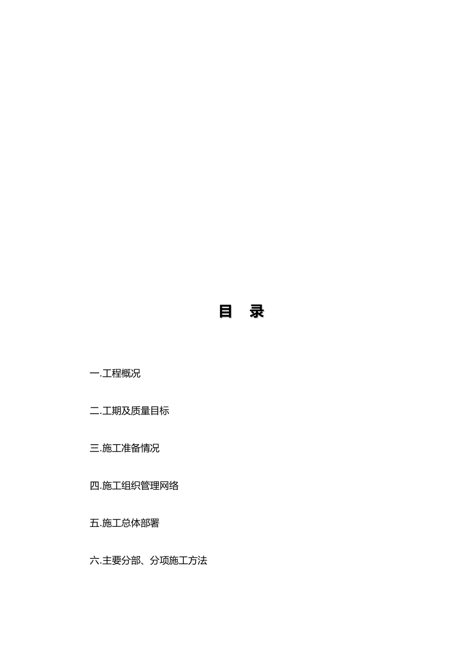 施工组织设计(千亿斤粮)_第2页