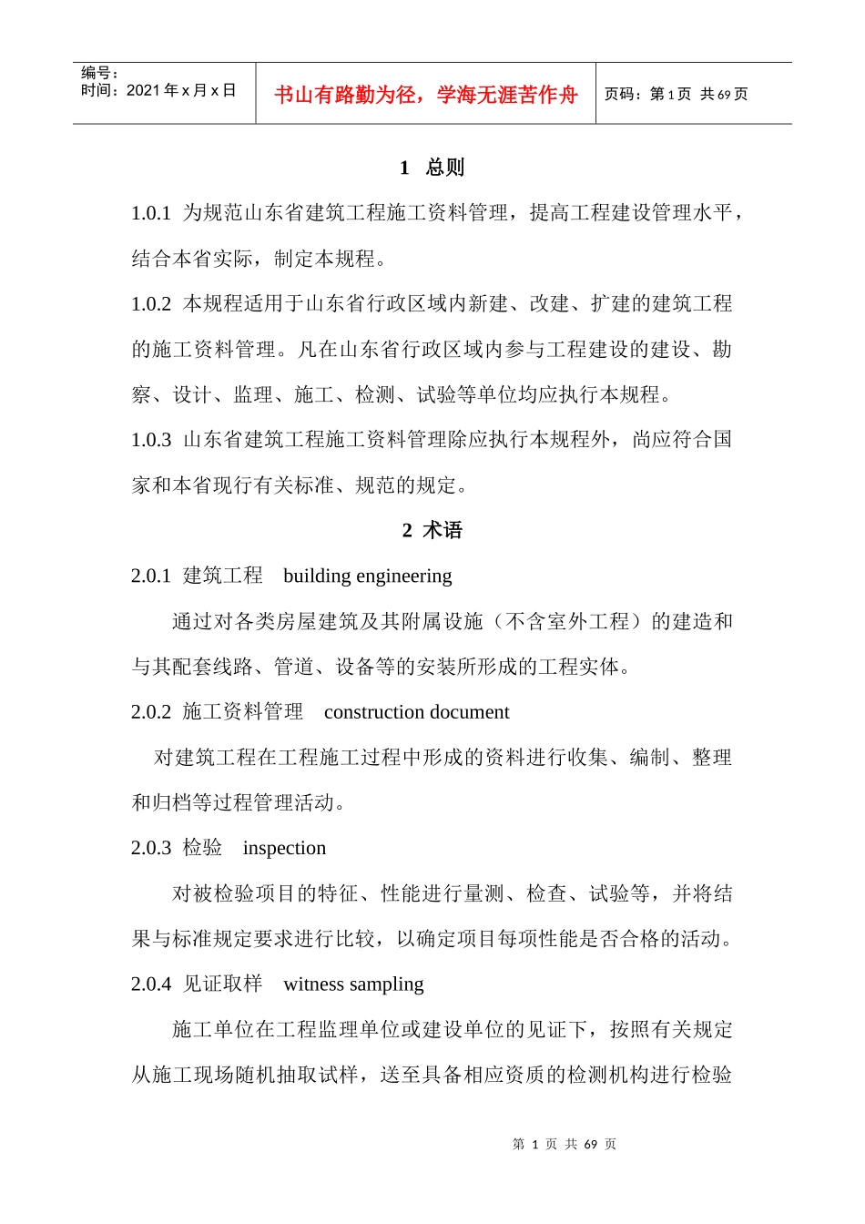 施工技术资料管理规程_第1页