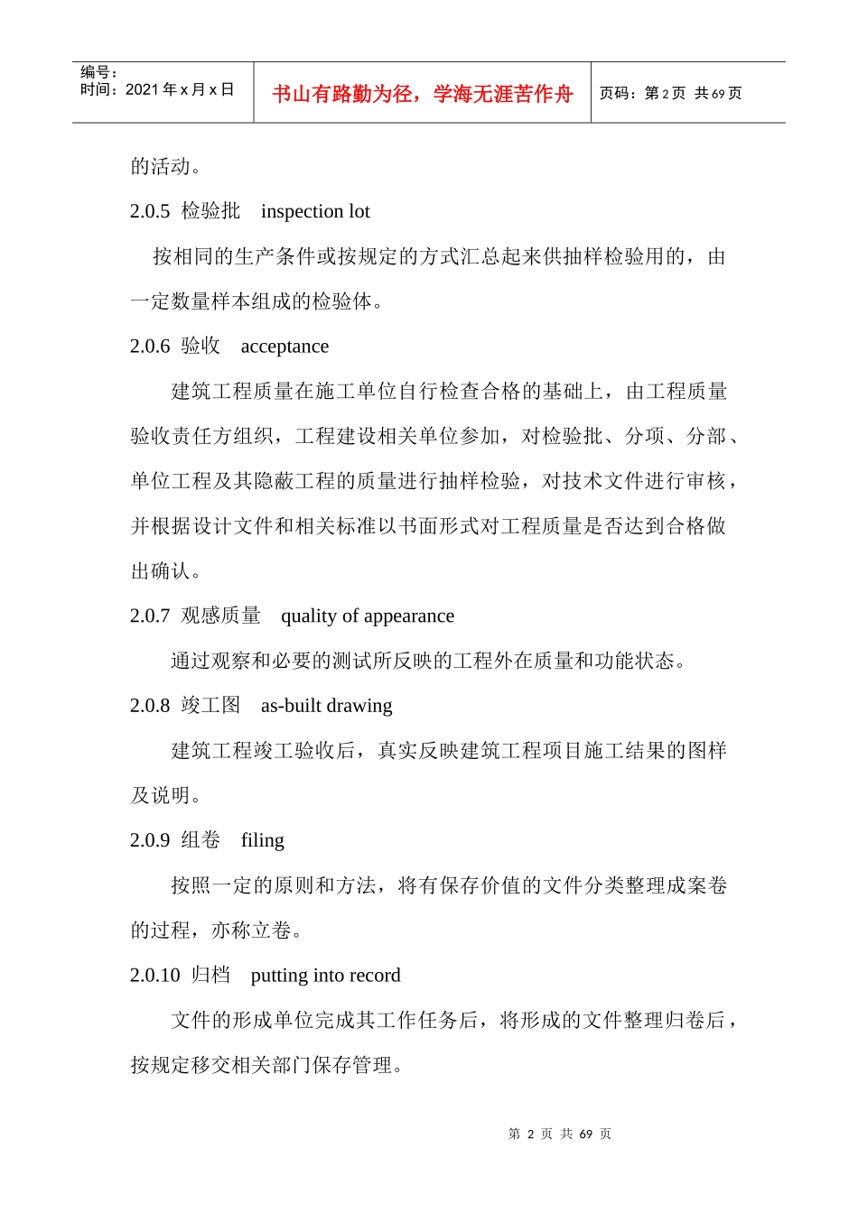 施工技术资料管理规程_第2页