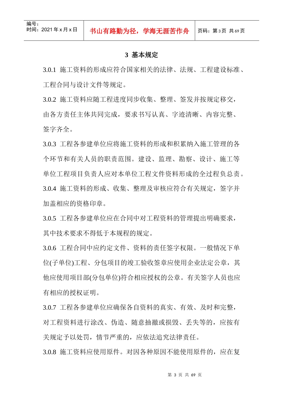 施工技术资料管理规程_第3页