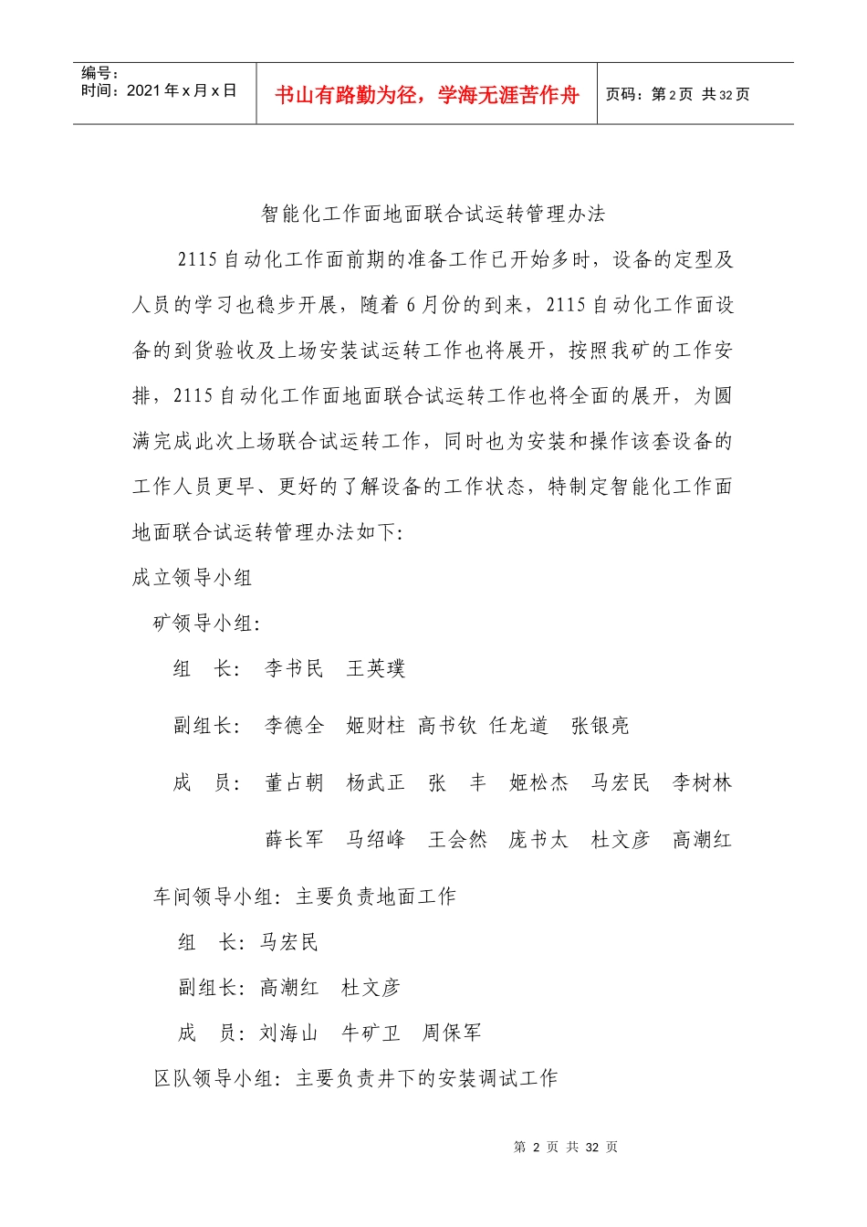 智能化工作面地面联合试运转管理办法_第2页